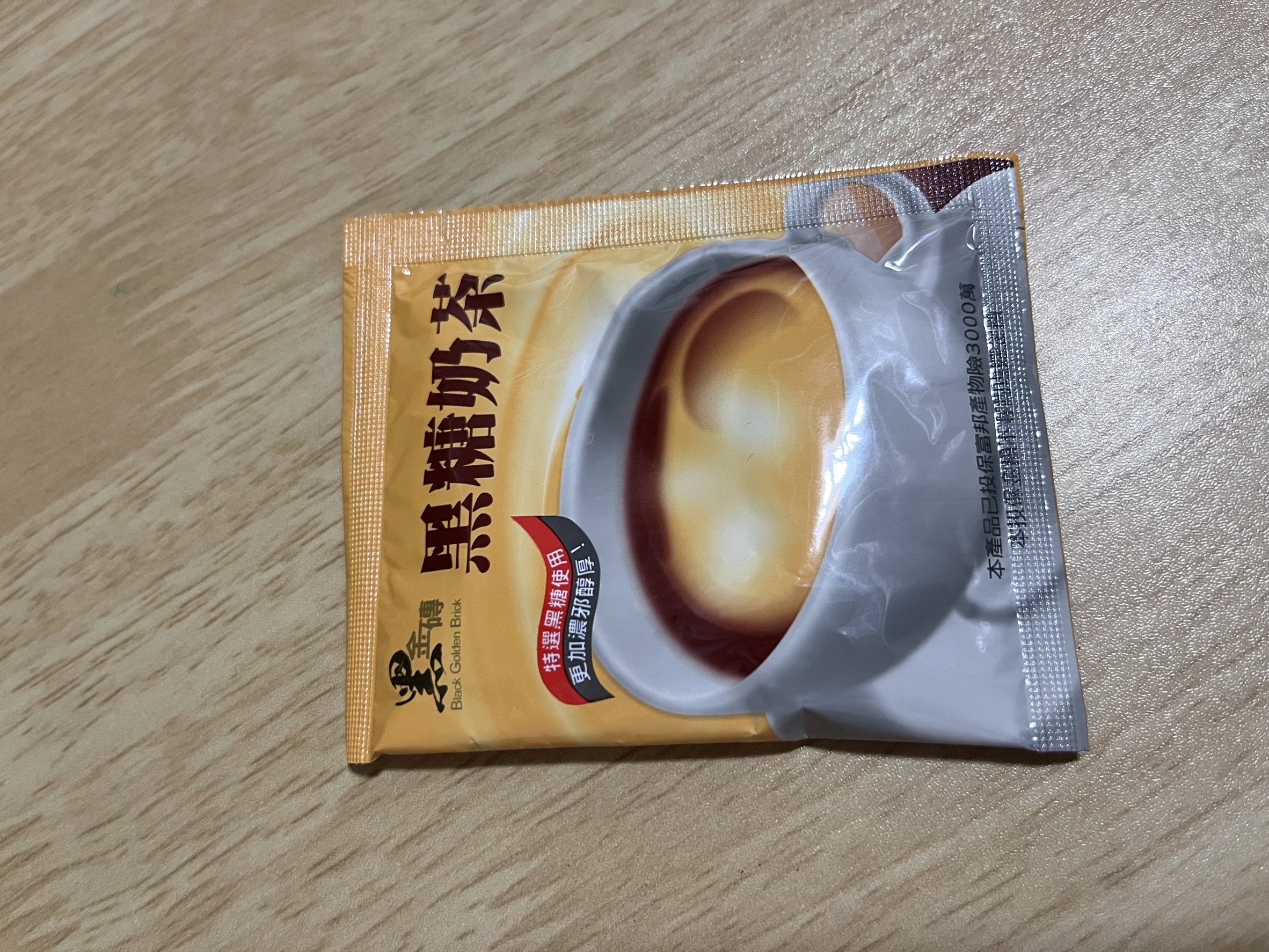 黑金磚黑糖奶茶