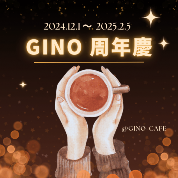 GINO 周年慶